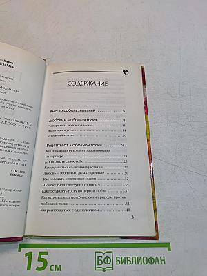 Полюби себя, или Как стать счастливой