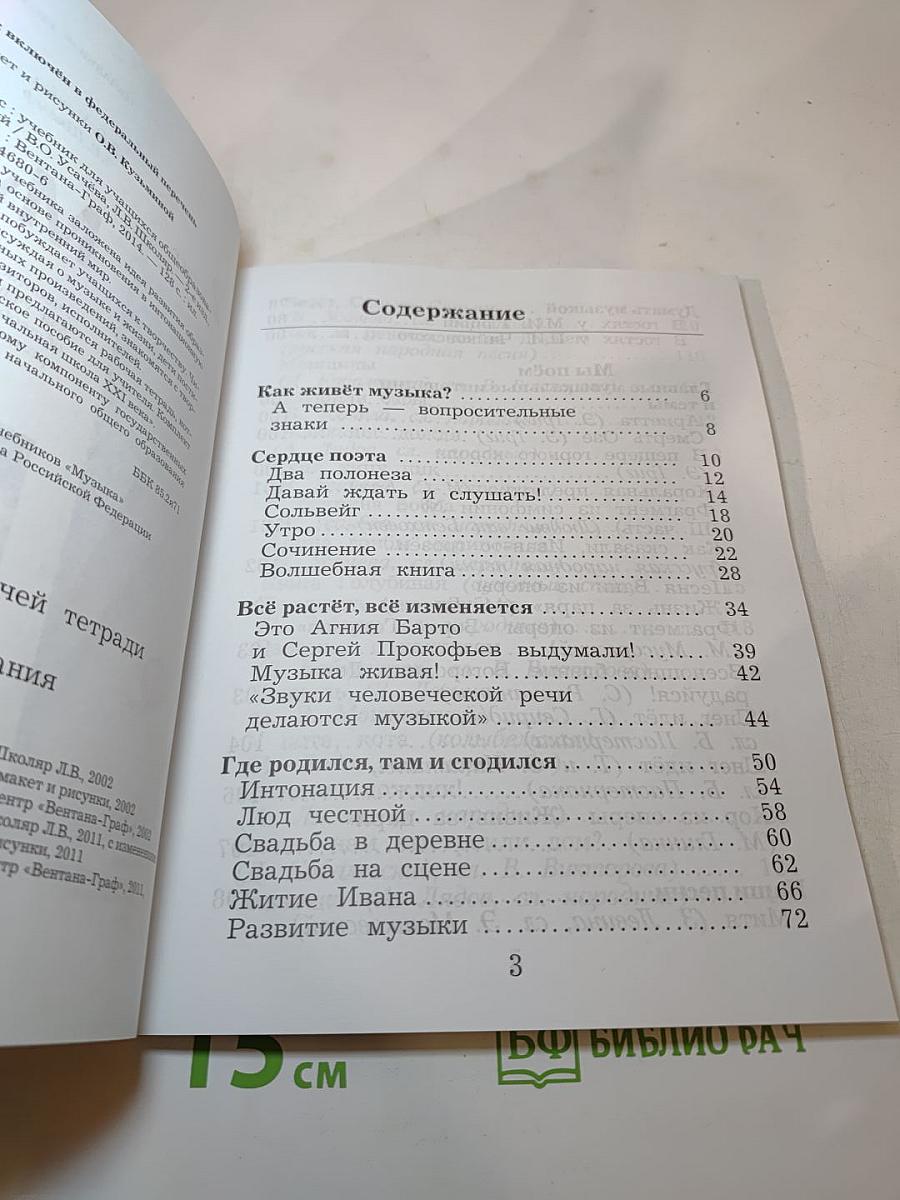 Музыка, 2 класс