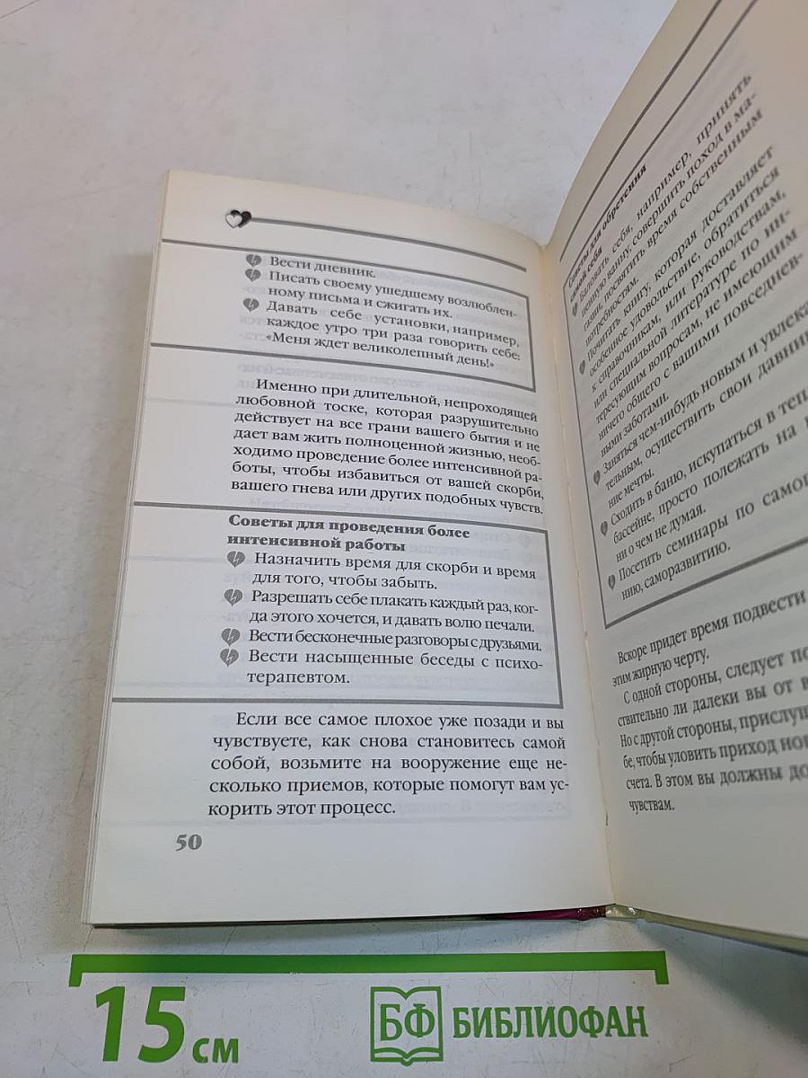 Полюби себя, или Как стать счастливой