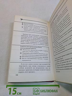 Полюби себя, или Как стать счастливой