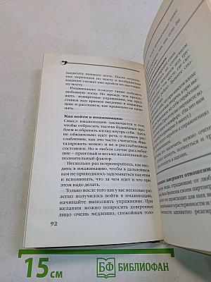 Полюби себя, или Как стать счастливой