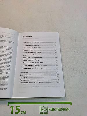Пандемия. Всемирная история смертельных инфекций