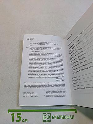 Пандемия. Всемирная история смертельных инфекций