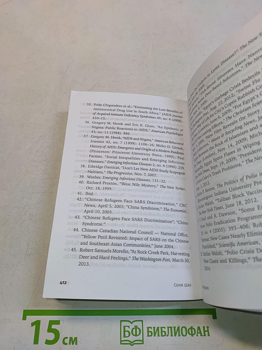 Пандемия. Всемирная история смертельных инфекций