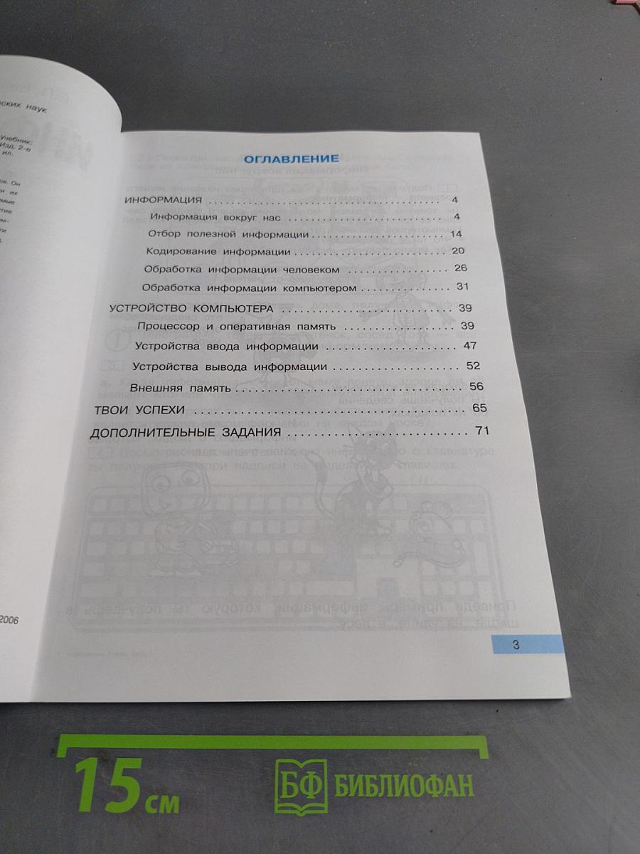 Информатика. Учебник. Часть 1. 2 класс