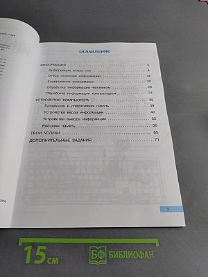 Информатика. Учебник. Часть 1. 2 класс