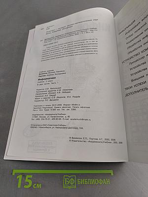 Информатика. Учебник. Часть 1. 2 класс