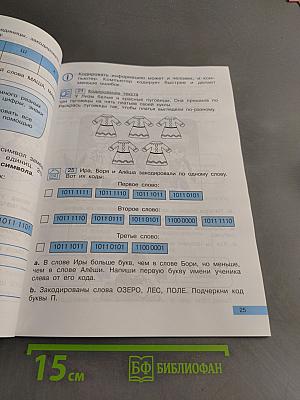 Информатика. Учебник. Часть 1. 2 класс