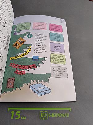 Информатика. Учебник. Часть 1. 2 класс