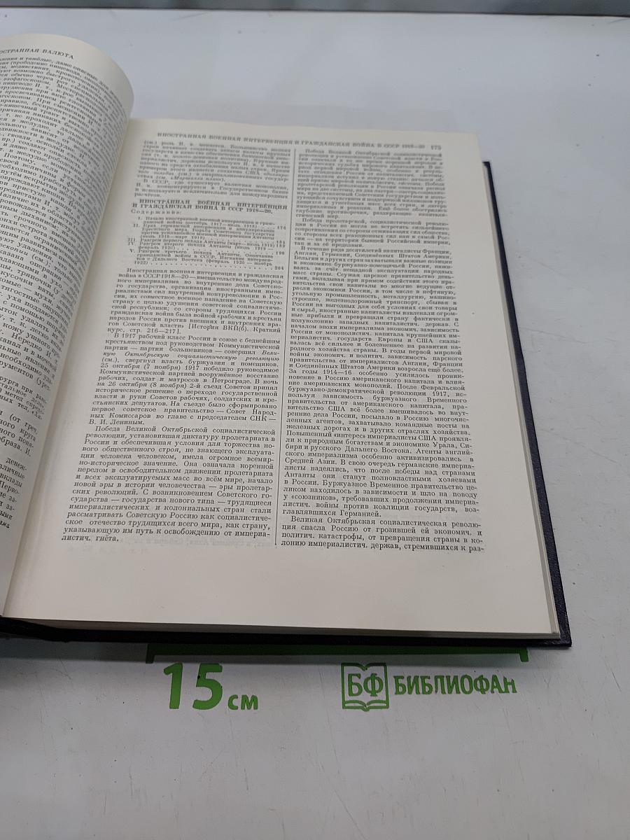 Большая Советская Энциклопедия. Том 18. Индекс - Истон. Второе издание