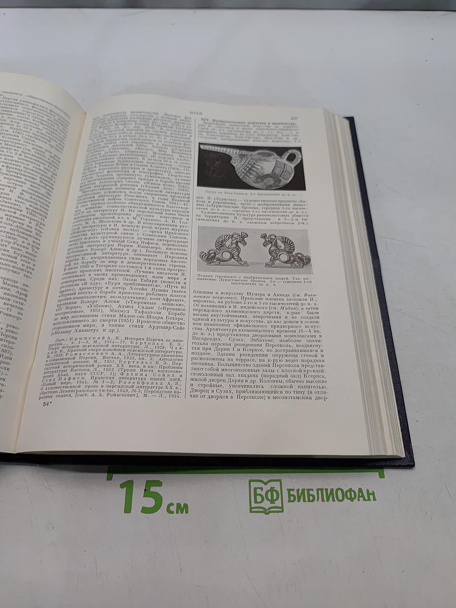 Большая Советская Энциклопедия. Том 18. Индекс - Истон. Второе издание