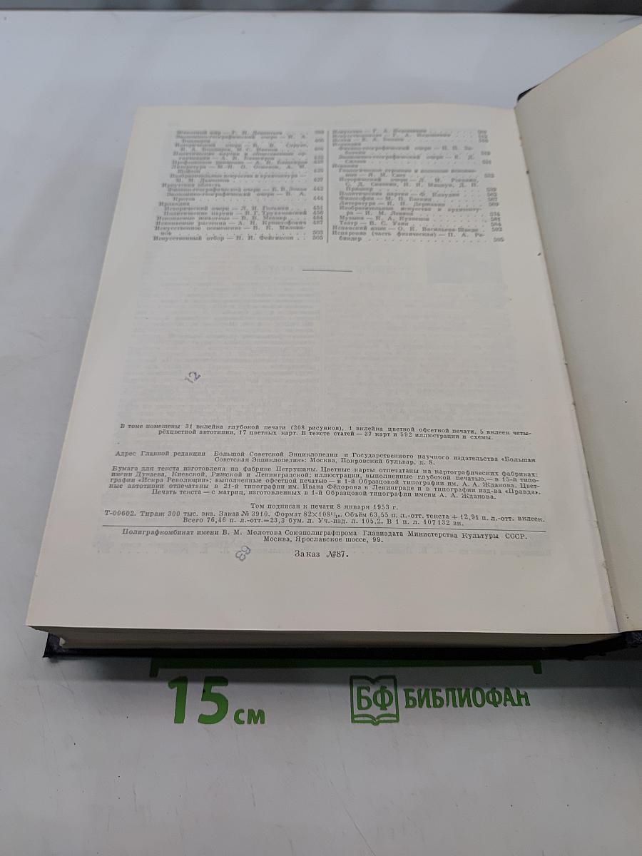 Большая Советская Энциклопедия. Том 18. Индекс - Истон. Второе издание