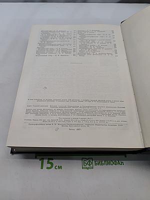 Большая Советская Энциклопедия. Том 18. Индекс - Истон. Второе издание