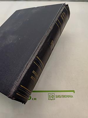 Большая Советская Энциклопедия. Том 18. Индекс - Истон. Второе издание