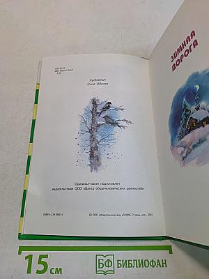 Русские поэты. Времена года