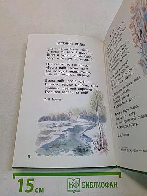 Русские поэты. Времена года