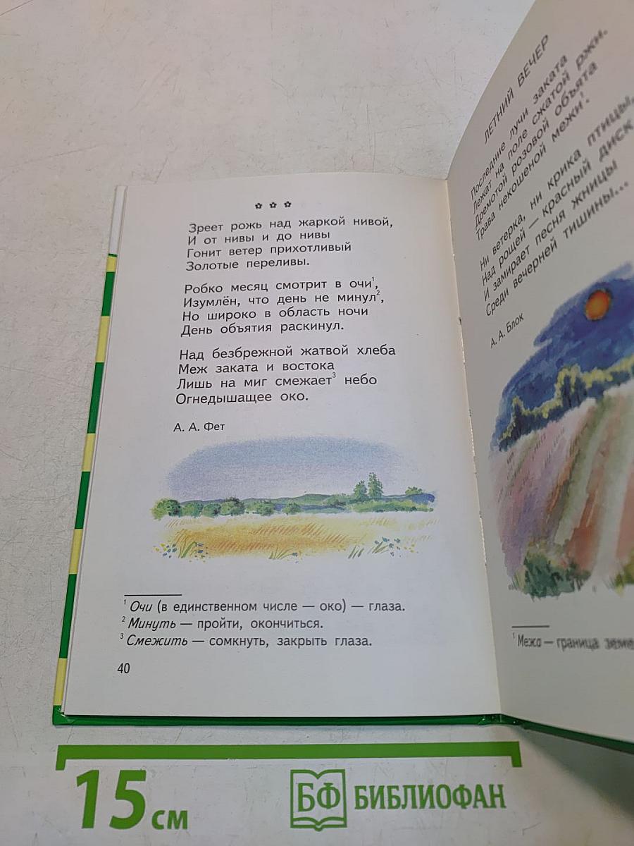 Русские поэты. Времена года