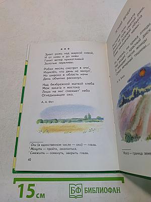 Русские поэты. Времена года