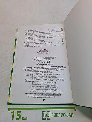 Русские поэты. Времена года