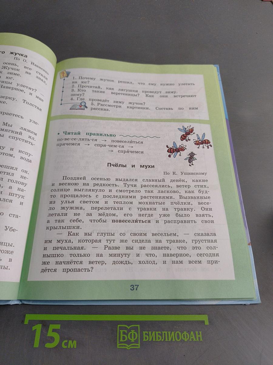 Чтение. 4 класс. Часть 1