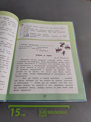 Чтение. 4 класс. Часть 1