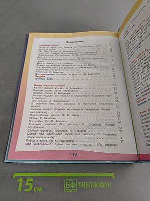 Чтение. 4 класс. Часть 1