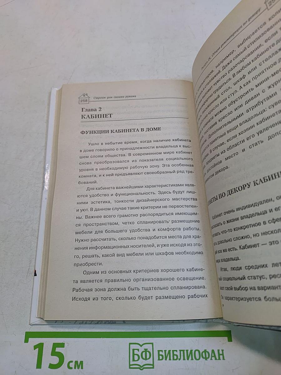 Строим дом своими руками