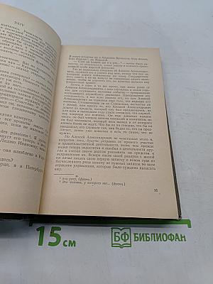 Анна Каренина. Роман в восьми частях. Часть пятая-восьмая