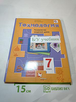 Технология. Технологии ведения дома 7 класс