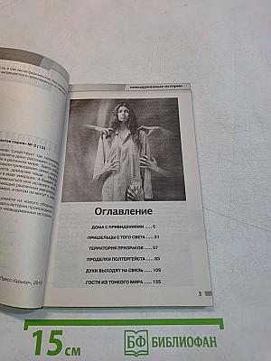 Привидения и духи. Гости из тонкого мира