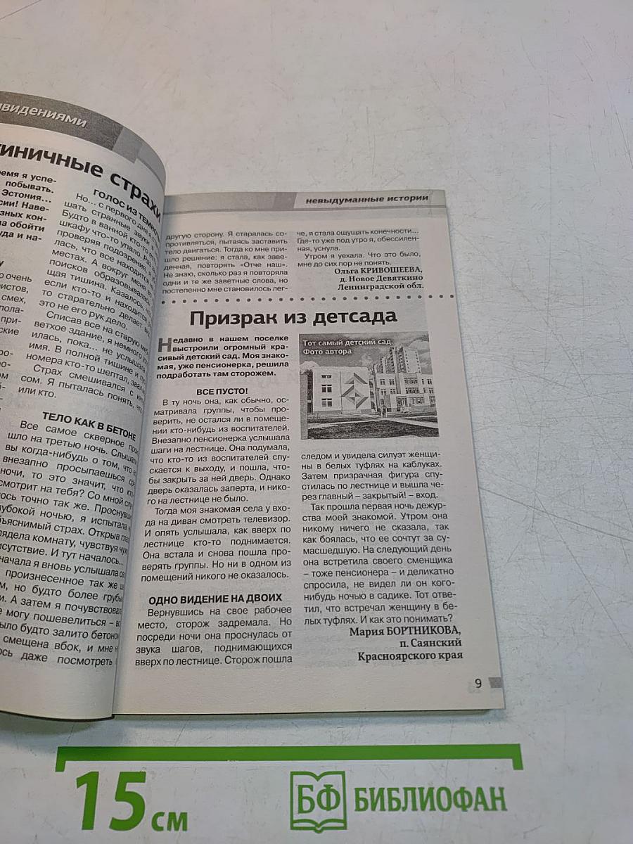 Привидения и духи. Гости из тонкого мира