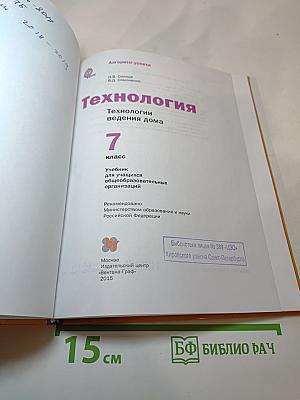Технология. Технологии ведения дома 7 класс