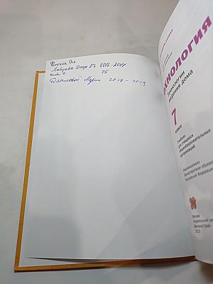 Технология. Технологии ведения дома 7 класс