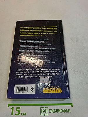 Тайны мужчины и женщины