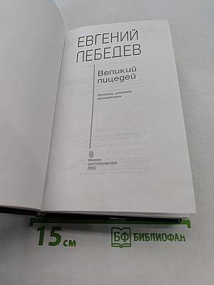 Великий пицедей