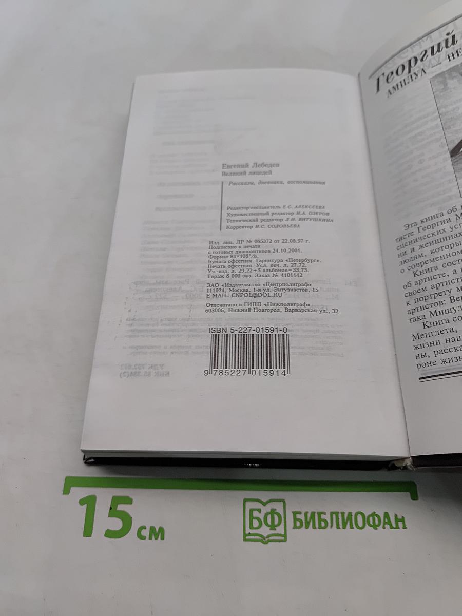 Великий пицедей