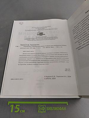 Знакомство с окружающим миром. Учебник для 4 класса специальных (коррекционных) школ VIII вида. Часть 1