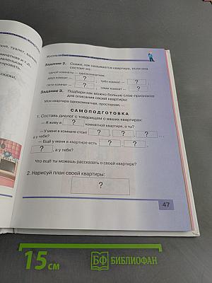 Знакомство с окружающим миром. Учебник для 4 класса специальных (коррекционных) школ VIII вида. Часть 1