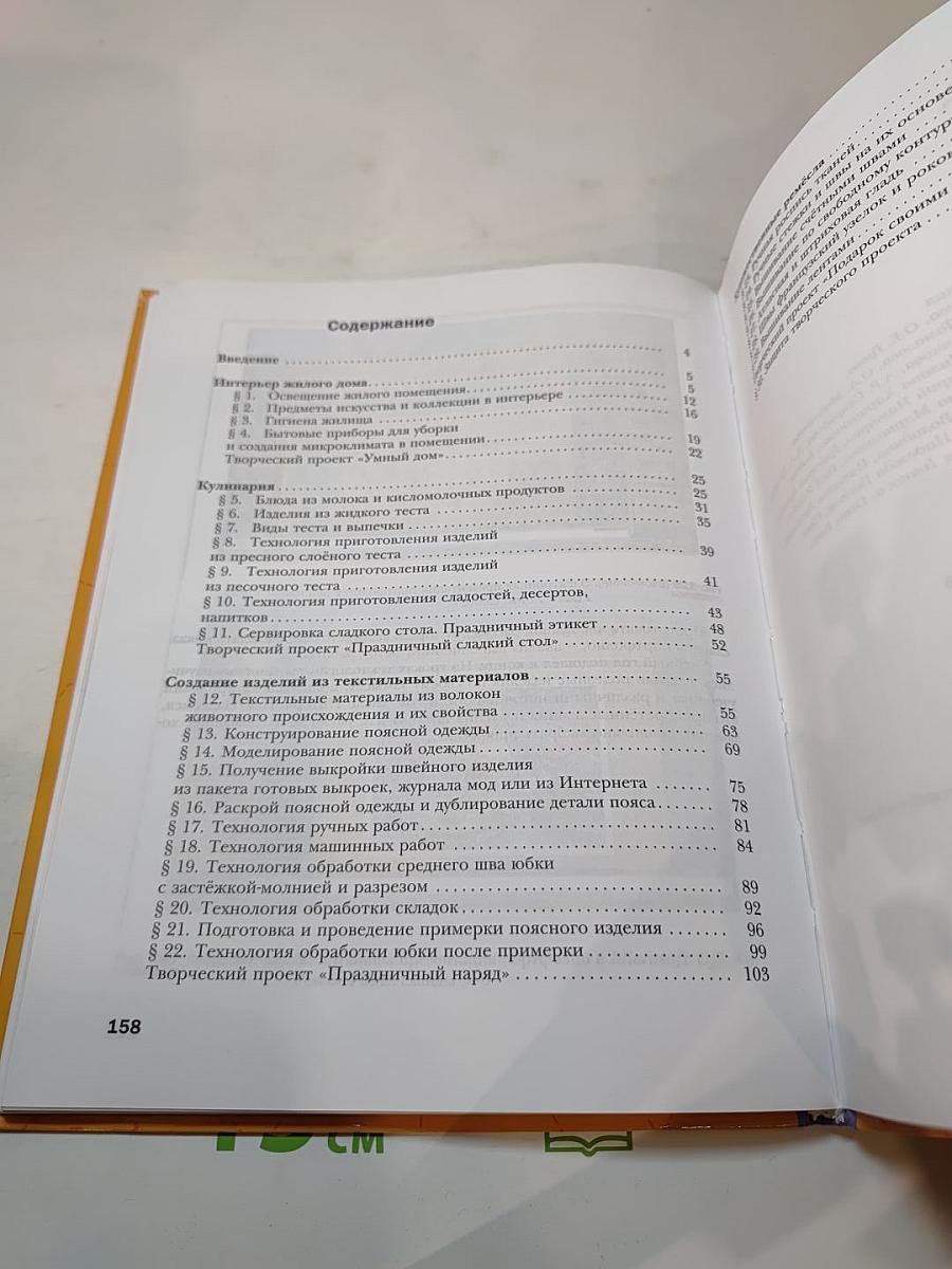 Технология. Технологии ведения дома 7 класс