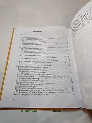 Технология. Технологии ведения дома 7 класс