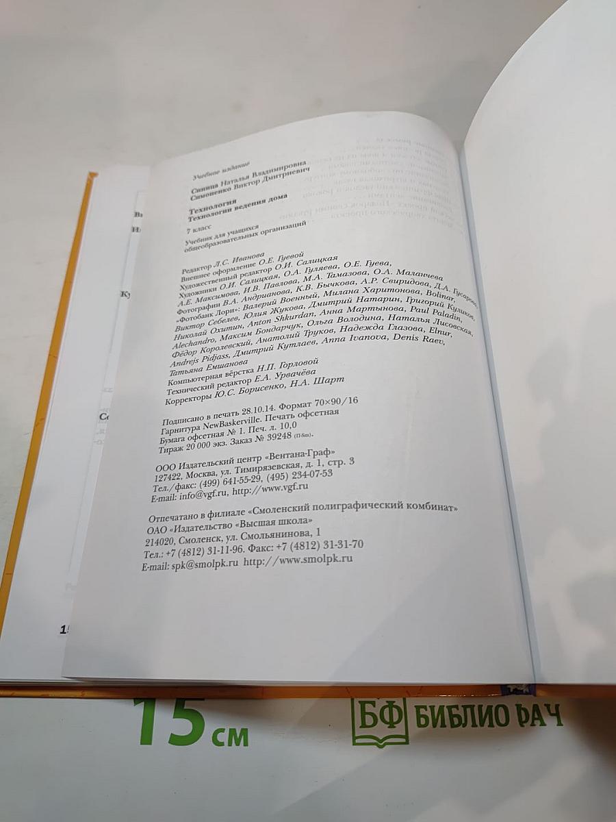 Технология. Технологии ведения дома 7 класс