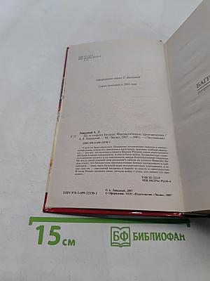 По ту сторону бездны