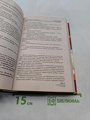 По ту сторону бездны