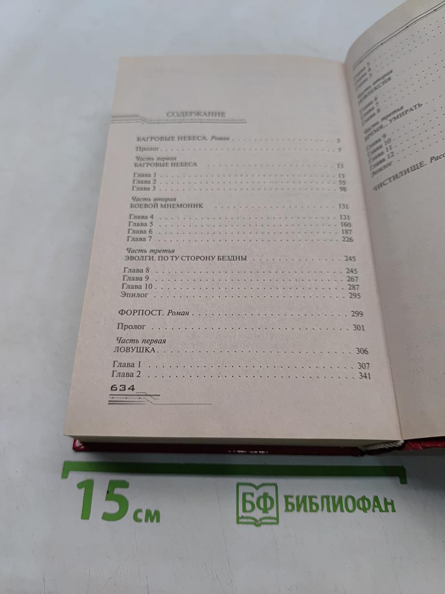 По ту сторону бездны