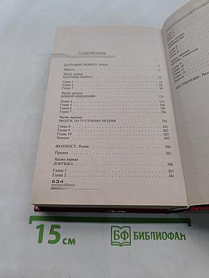 По ту сторону бездны