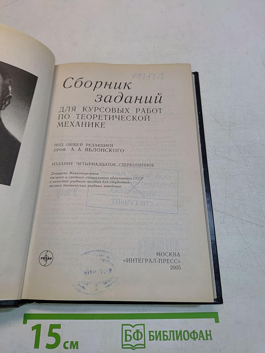 Сборник заданий для курсовых работ по теоретической механике