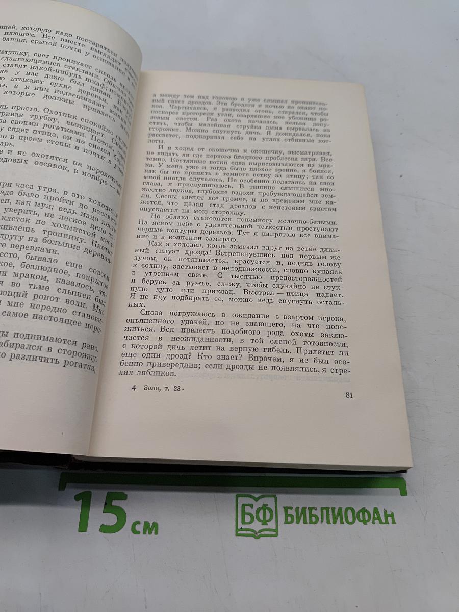 Собрание сочинений. Том двадцать третий