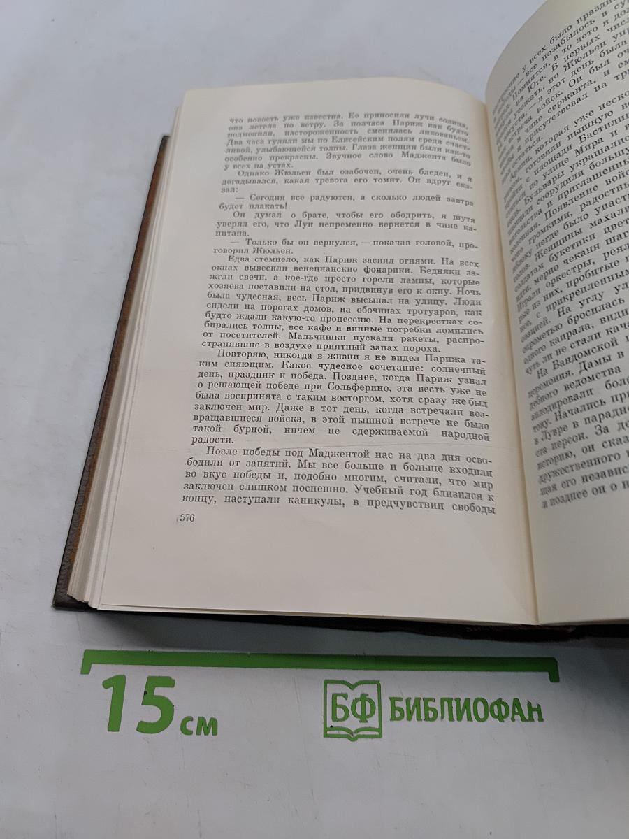 Собрание сочинений. Том двадцать третий