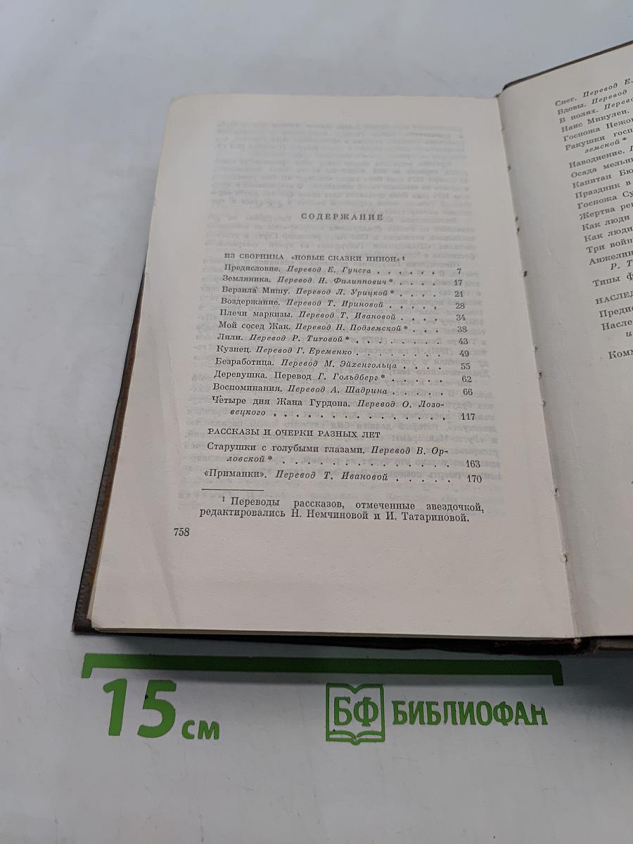 Собрание сочинений. Том двадцать третий
