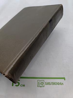 Собрание сочинений. Том двадцать третий